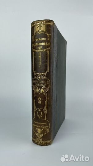 Реальная энциклопедия практической медицины