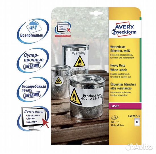 Этикетки самоклеящиеся L4776-20 Всепогодные, белые