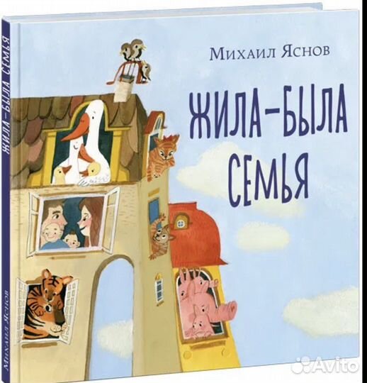 Жила-была семья