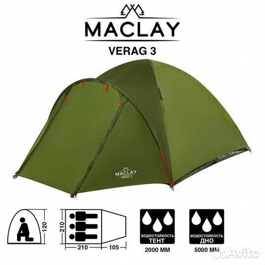 Палатка туристическая verag 3, р. 315 х 210 х 120