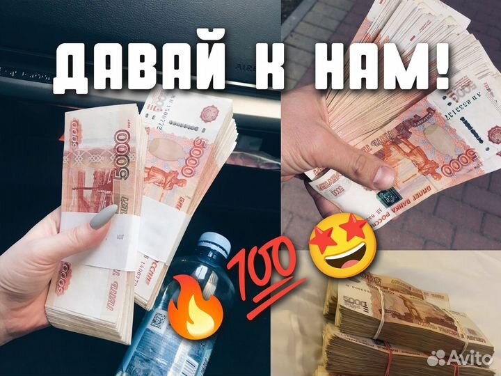 10к В день на Трудоустройстве Людей