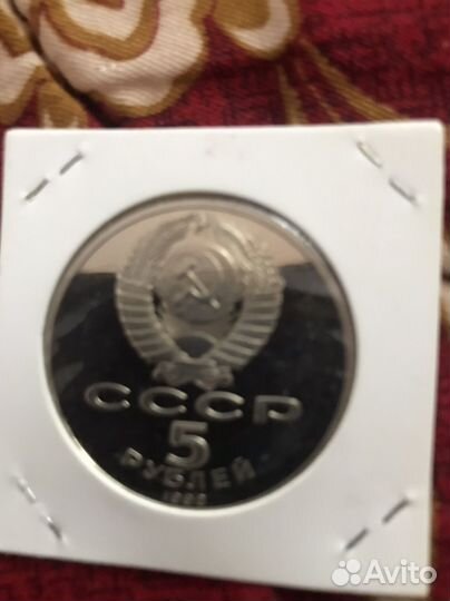 5 рубоей СССР полировка