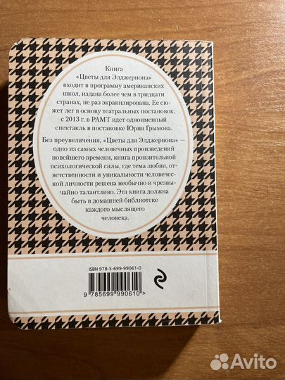 Книга Цветы для Элджернона