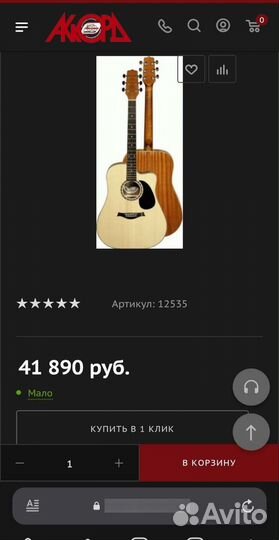 Акустическая гитара бу