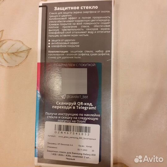 Защитное стекло для Самсунга