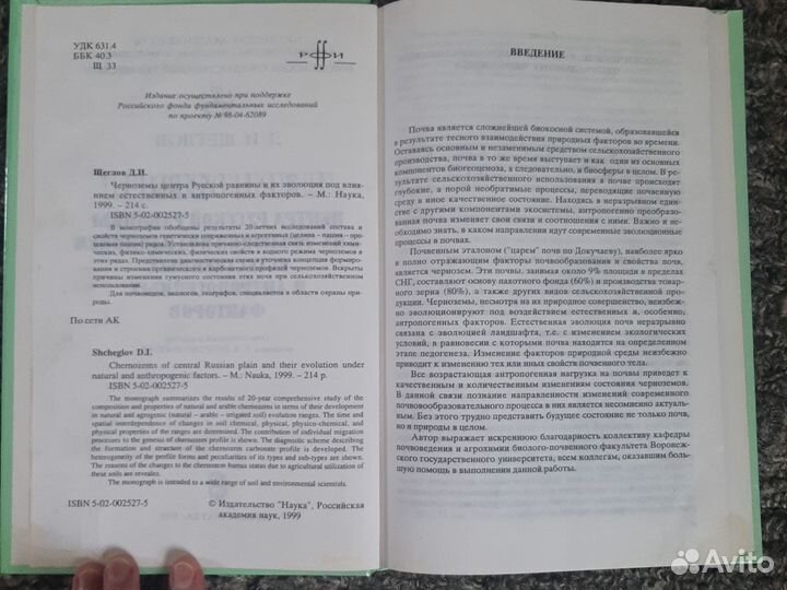 Щеглов Черноземы центра Русской равнины