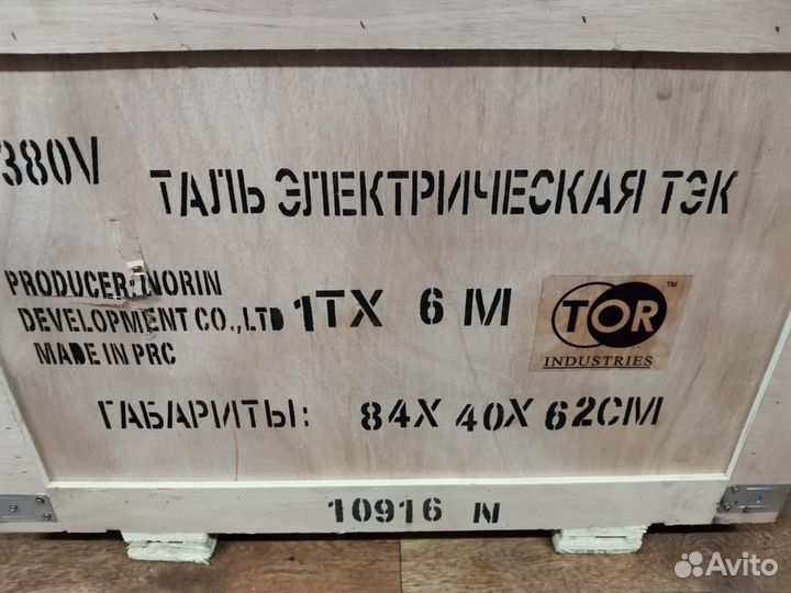 Тельфер