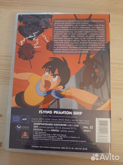 Аниме Корабль Призрак