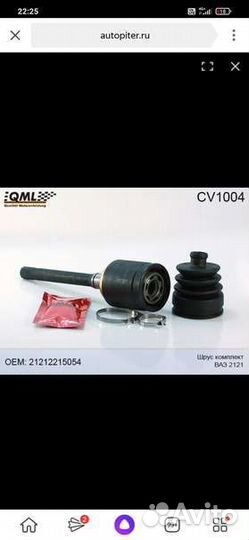 Шрус ваз2121 нива