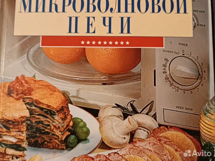 Книга рецептов Блюда микроволновой печи