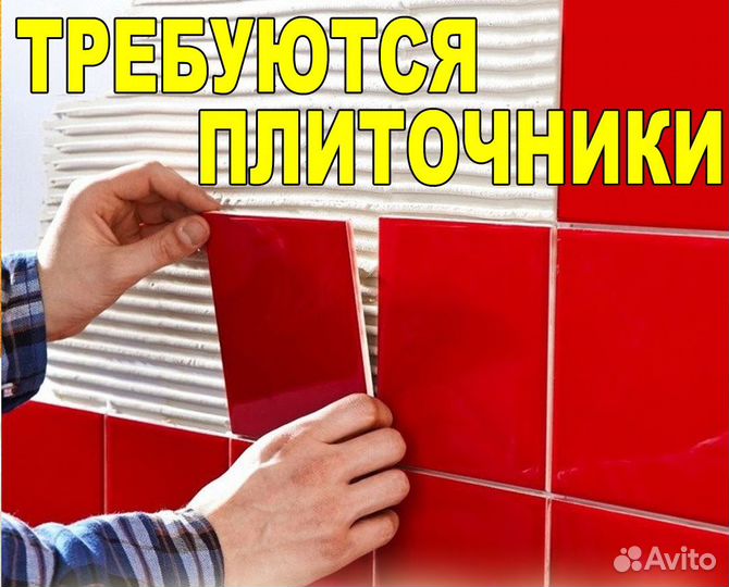 Плиточник