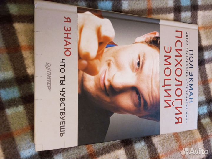 Психология эмоций