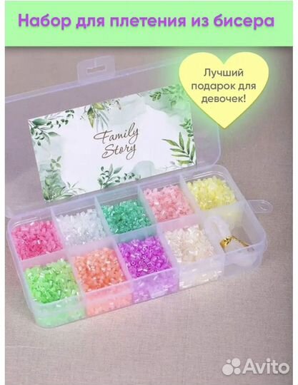 Набор бисера новый
