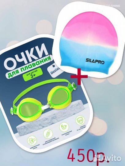 Шапочка для плавания и очки