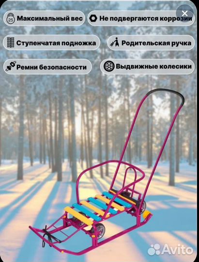 Санки детские, на колёсах (новые)