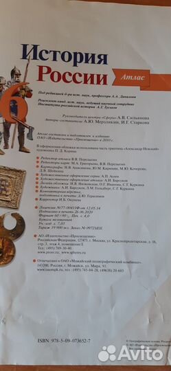 Атлас История России 6кл