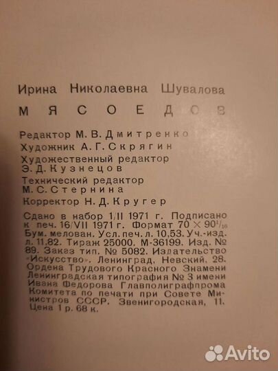 Мясоедов. Шувалова