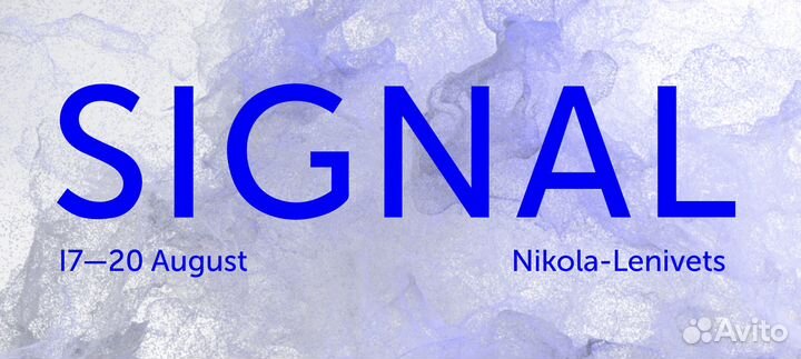 Priority билет на Signal Сигнал, торг