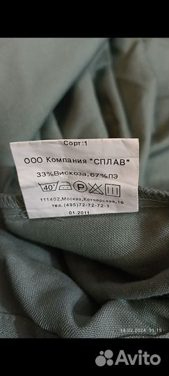 Рубашка форменная. Сплав