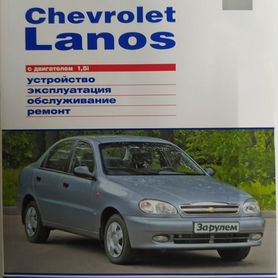 Ремонт и сервис Chevrolet Lanos в Москве