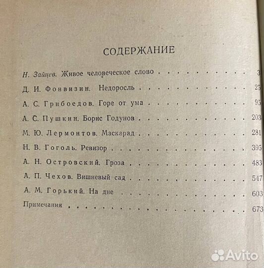 Русская Драматургия. Избранные пьесы