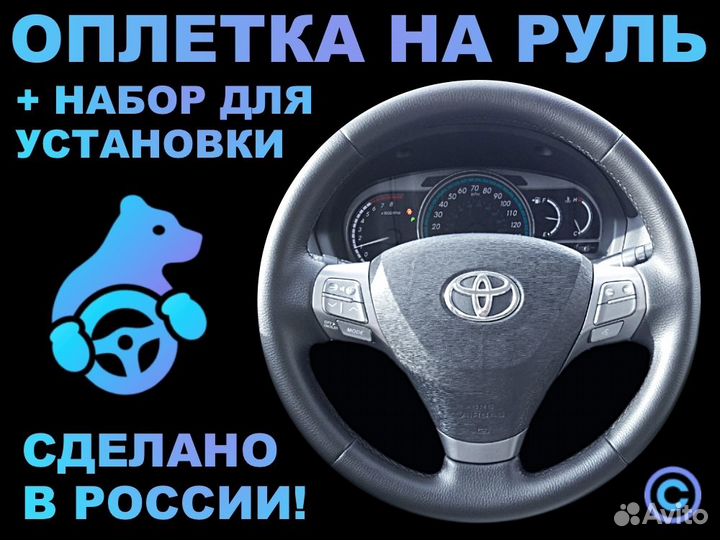 Оплетка на резиновый руль Toyota Venza