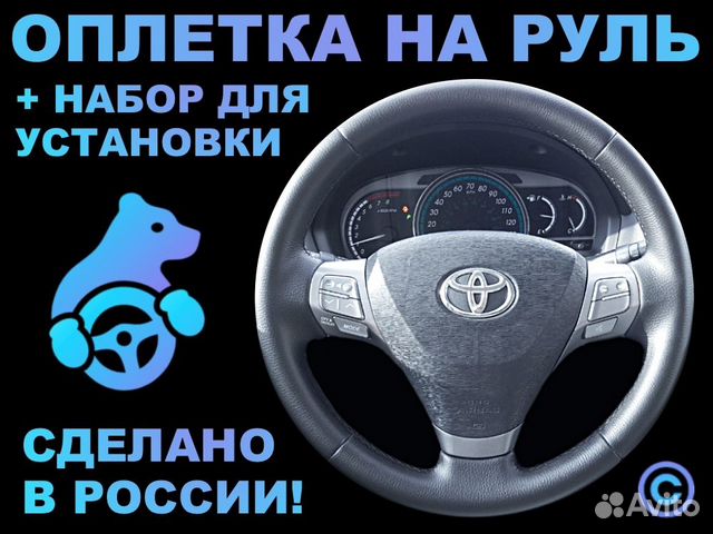 Оплетка на резиновый руль Toyota Venza