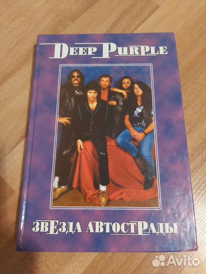 Книги Deep Purple