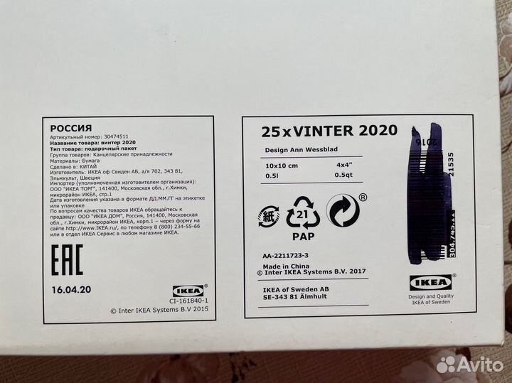 IKEA набор для адвента