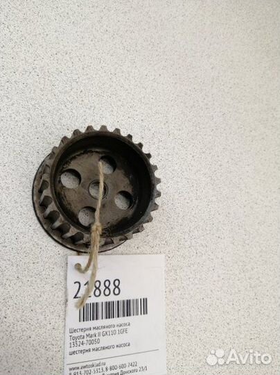 Шестерня масляного насоса Toyota Mark Ii GX110