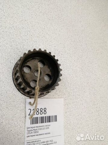 Шестерня масляного насоса Toyota Mark Ii GX110