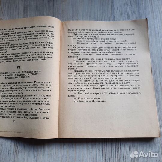 Приключения Пиноккио. Коллоди. 1983 г