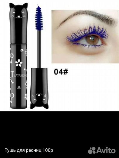Тушь для ресниц