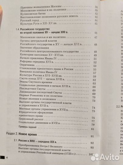 Справочник по истории