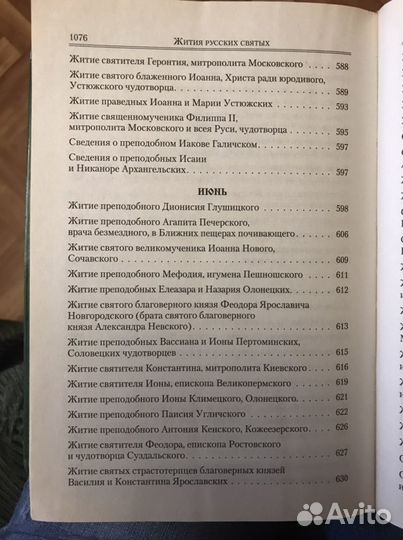 Жития русских святых том первый