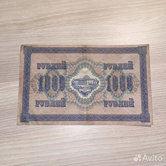 Банкнота выпуска советского правительства