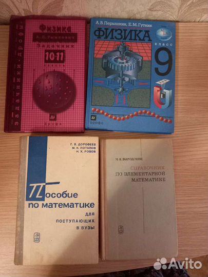 Учебники по физике / пособие по математике
