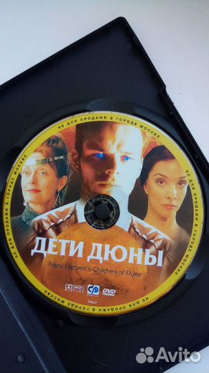 Дети Дюны (250 минут) кино на DVD