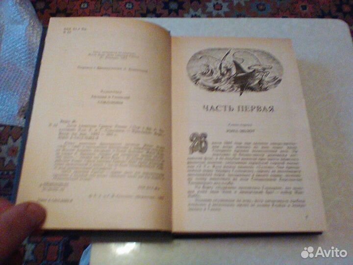 Верн.Дети капитана Гранта.Ярославль 1992