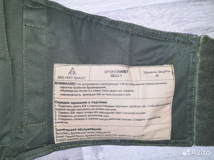 Бронежилет 6б23