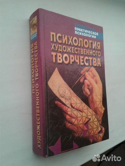 Психология