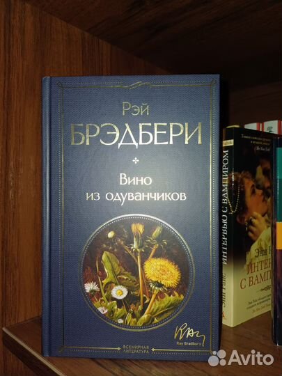 Рей Бредбери 