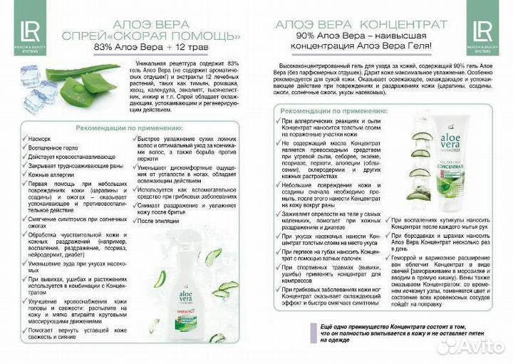 Aloe Vera набор 