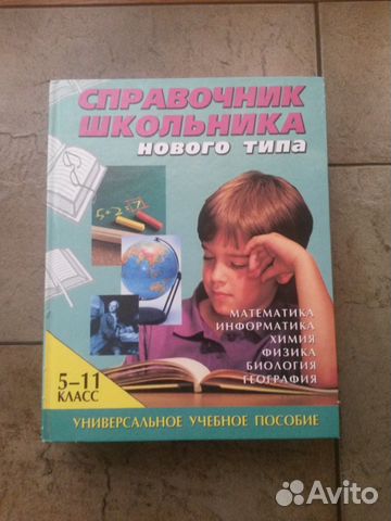 Справочник