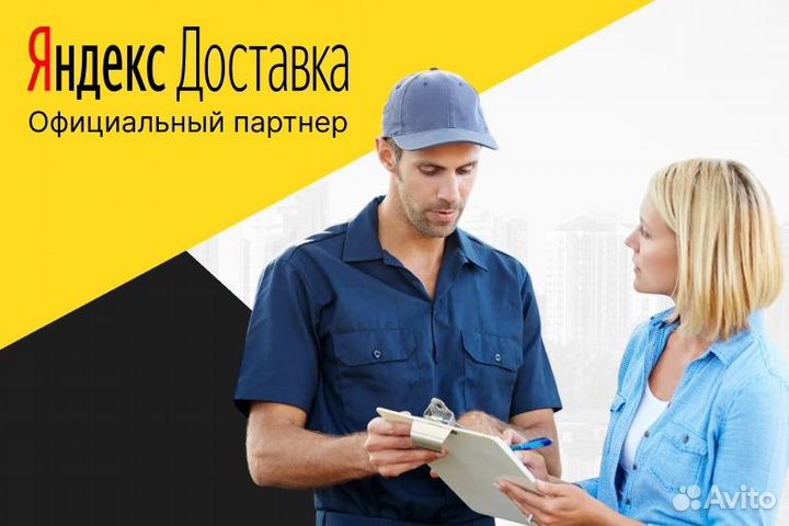 Автокурьер на личном авто Яндекс.Еда