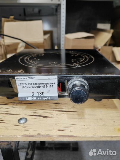 Плитка электро стеклокерамика leben 165мм, 1200Вт