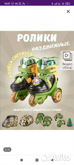 Детские раздвижные ролики-квады