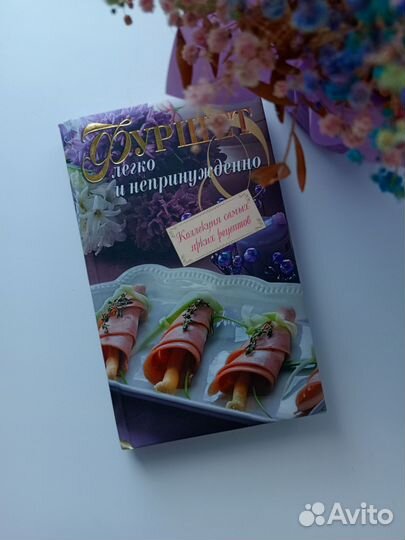 Кулинарная книга