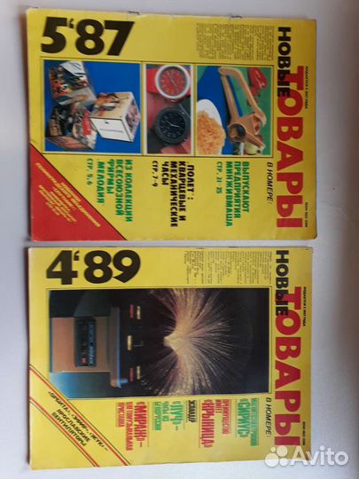 Журналы СССР Новые товары 80е