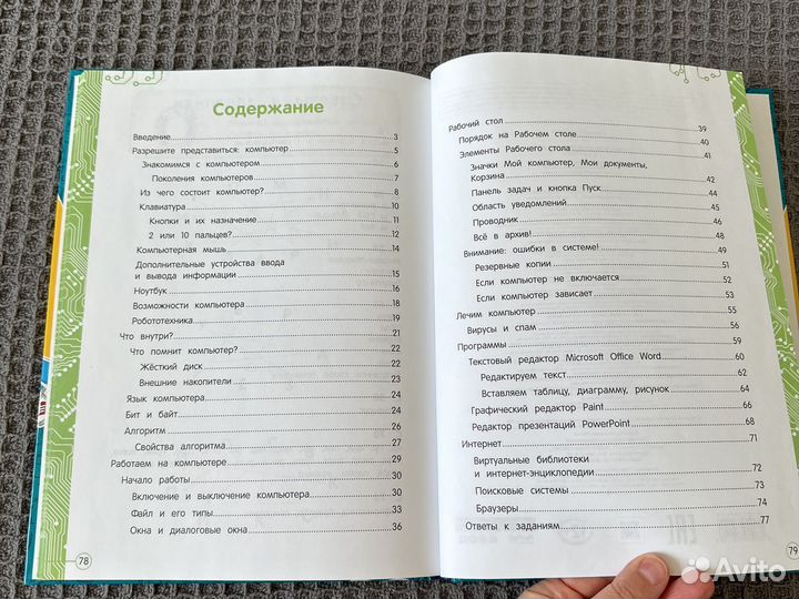 Компьютер и ноутбук для детей книга новая